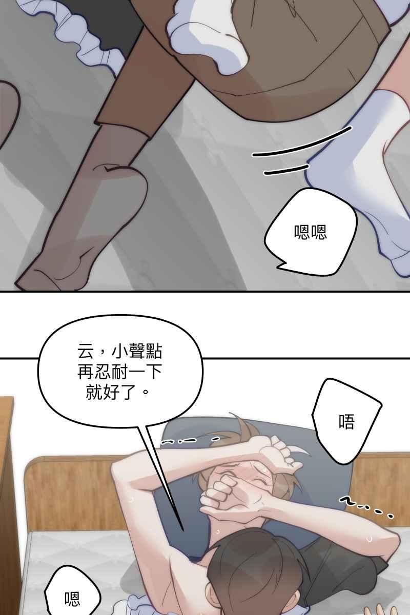 《我的室友帅哥学长》第77话 都点亮了 第51页