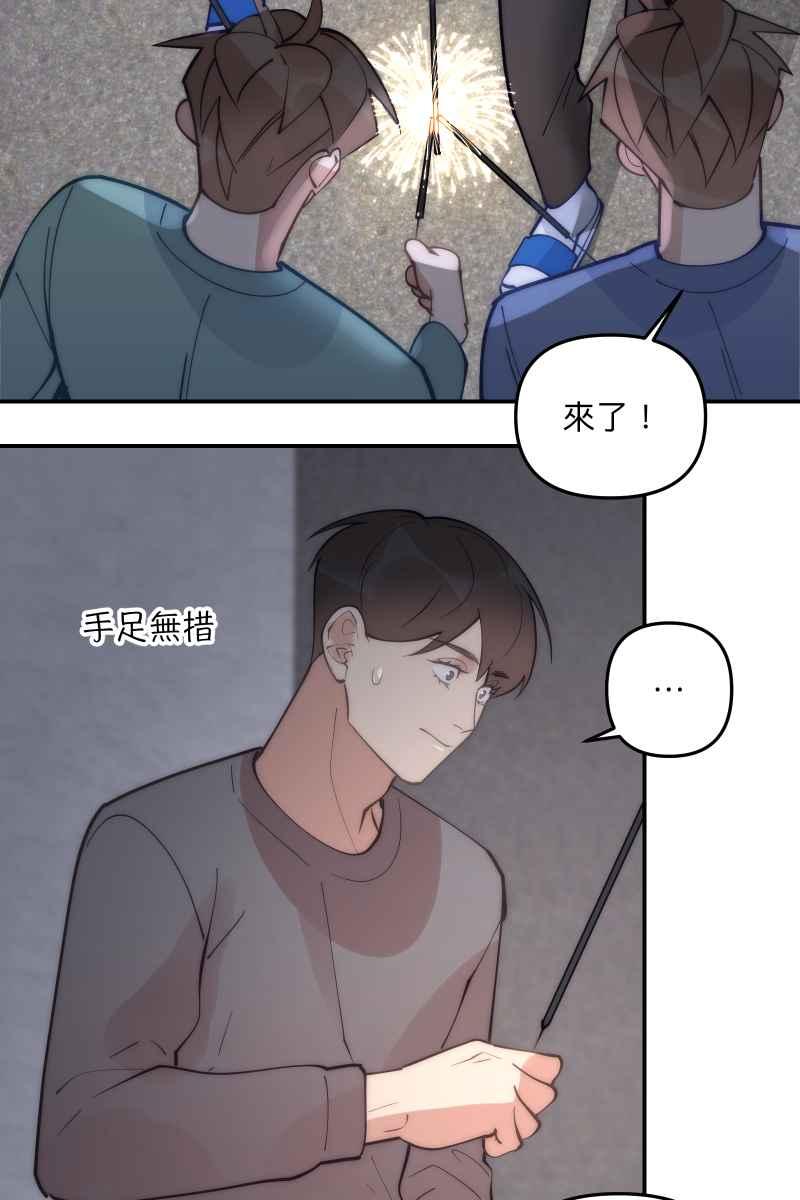 《我的室友帅哥学长》第77话 都点亮了 第60页