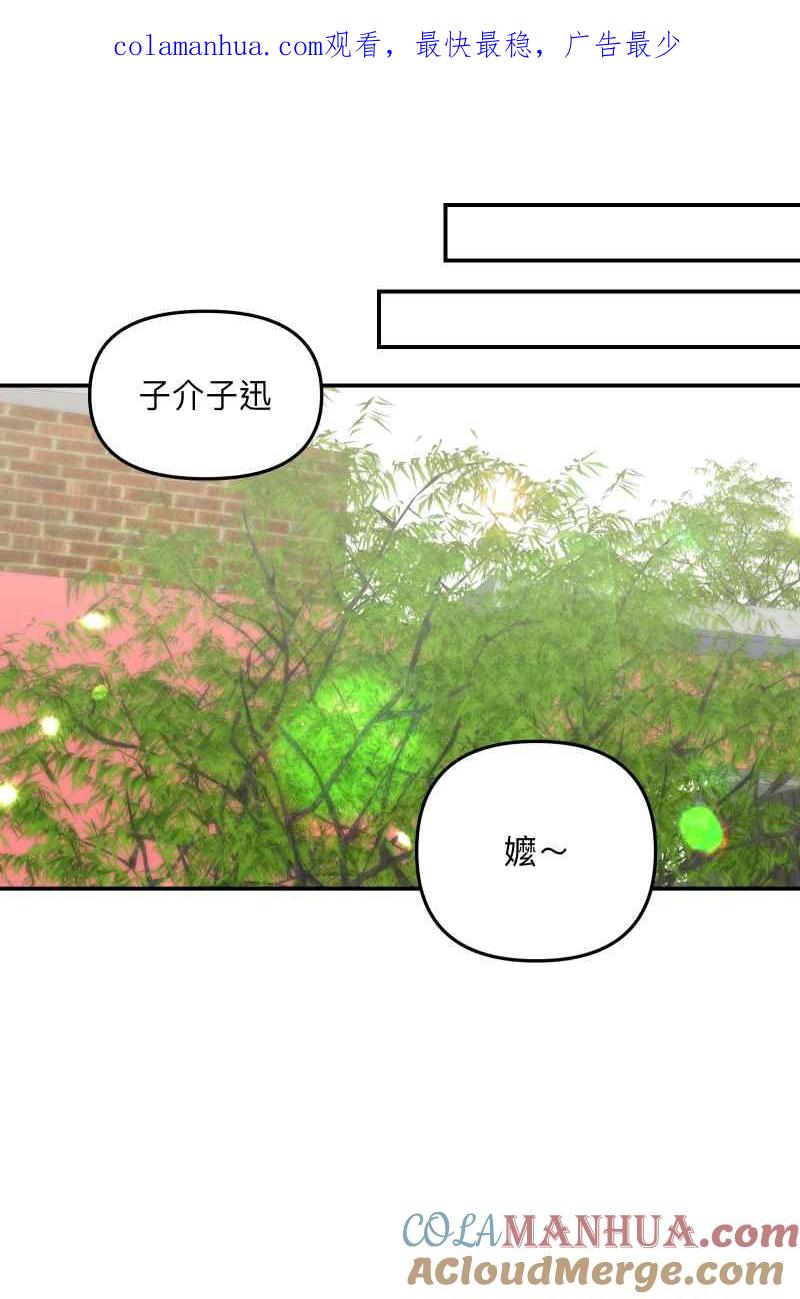 《我的室友帅哥学长》第77话 都点亮了 第1页