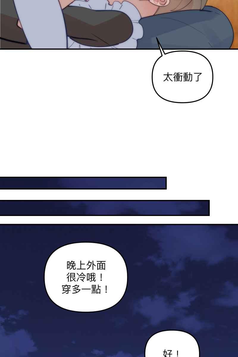 《我的室友帅哥学长》第77话 都点亮了 第57页