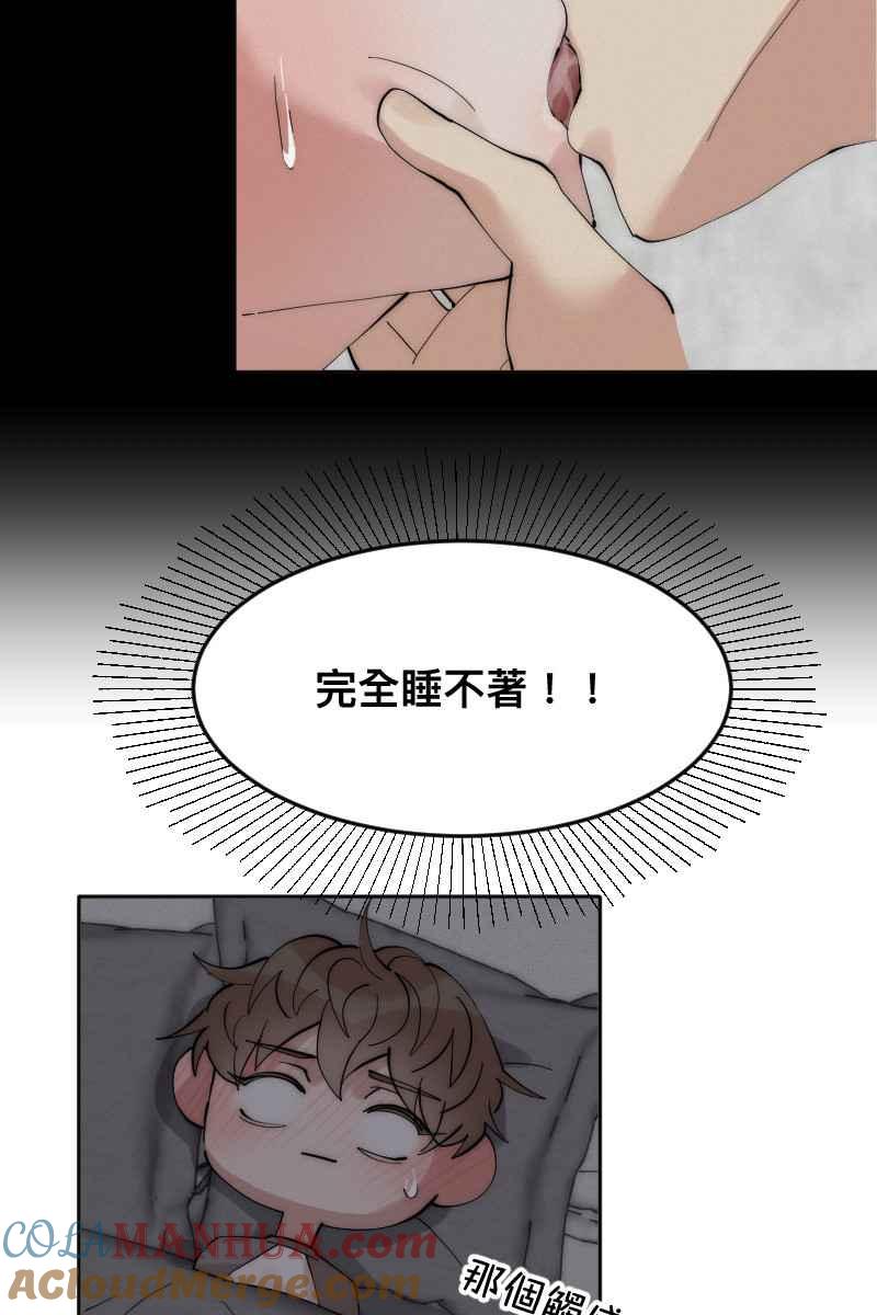 《我的室友帅哥学长》第7话 关于学长 第22页