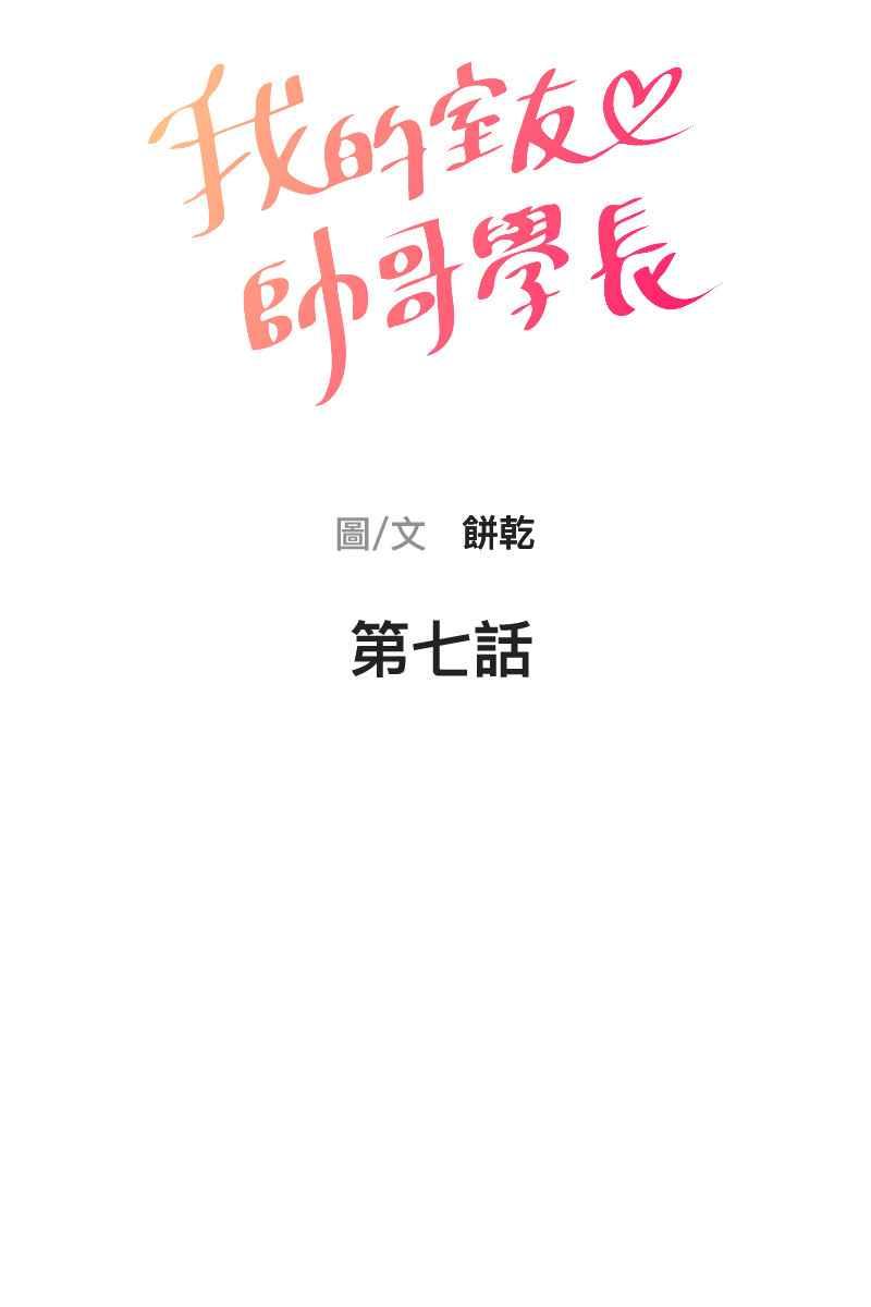 《我的室友帅哥学长》第7话 关于学长 第6页