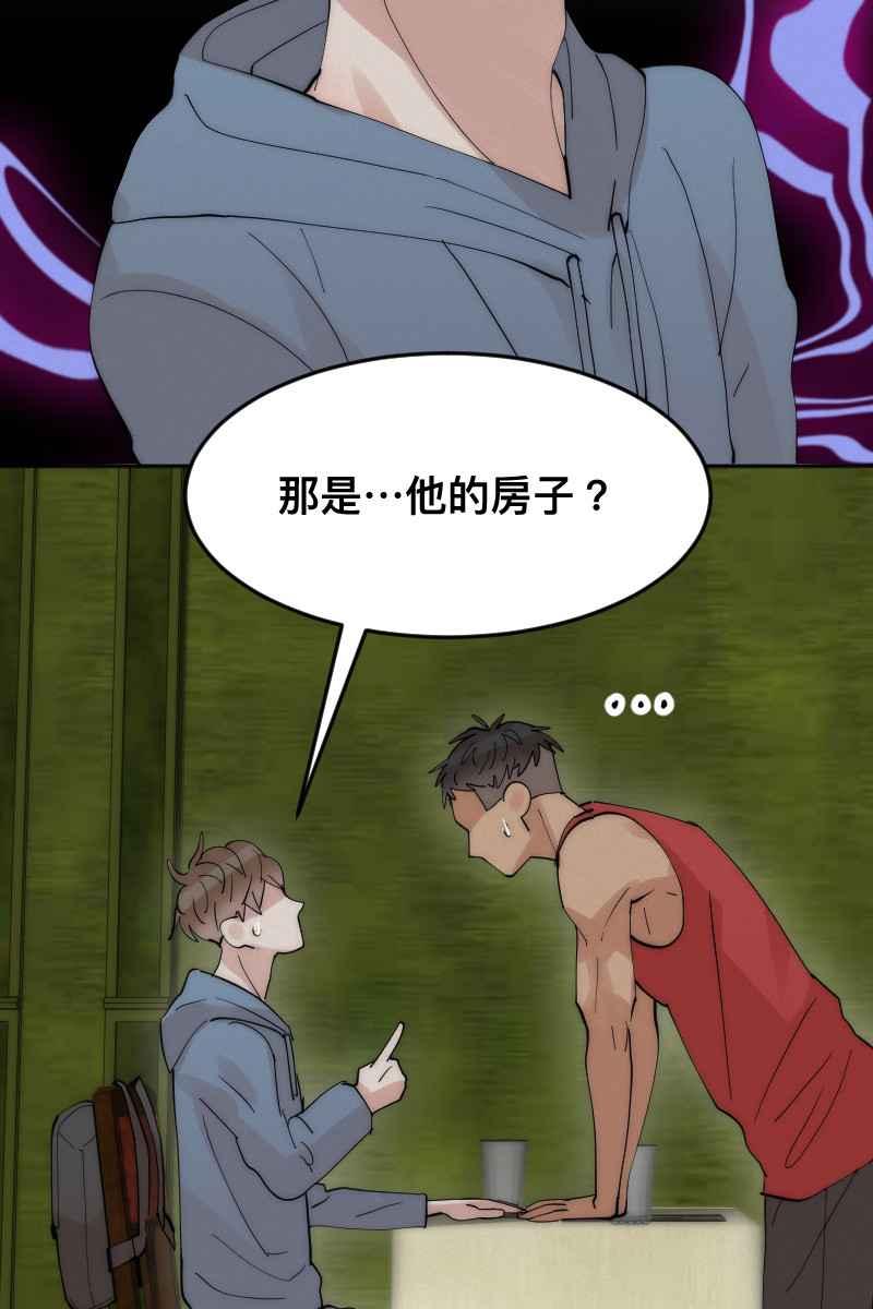 《我的室友帅哥学长》第7话 关于学长 第62页