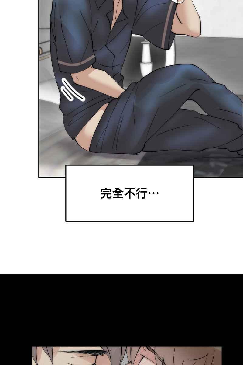 《我的室友帅哥学长》第7话 关于学长 第27页