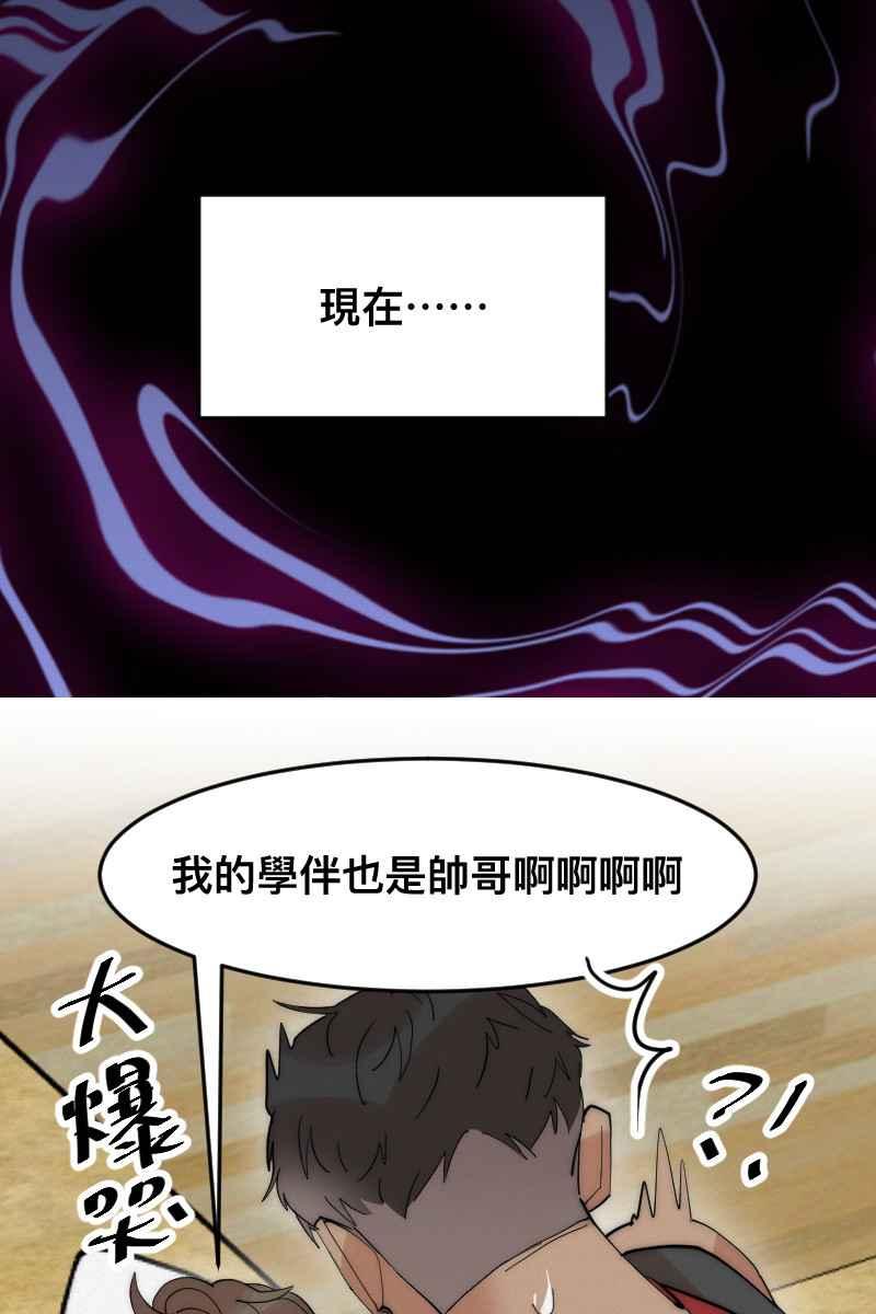 《我的室友帅哥学长》第7话 关于学长 第47页
