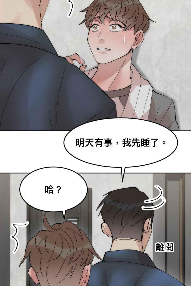 《我的室友帅哥学长》第7话 关于学长 第17页