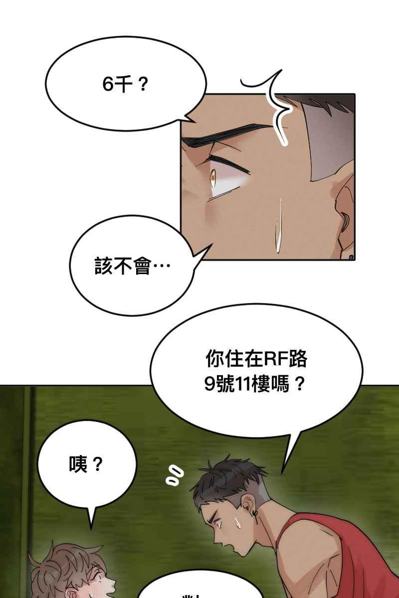 《我的室友帅哥学长》第7话 关于学长 第59页