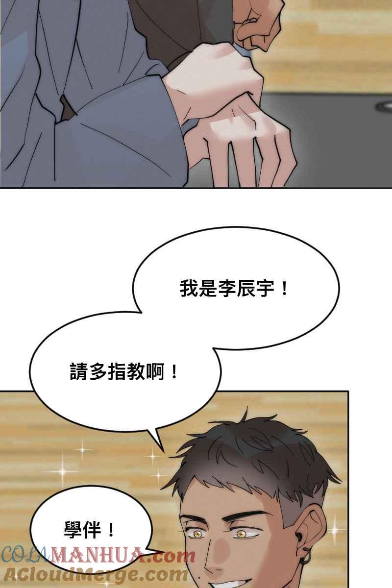 《我的室友帅哥学长》第7话 关于学长 第43页