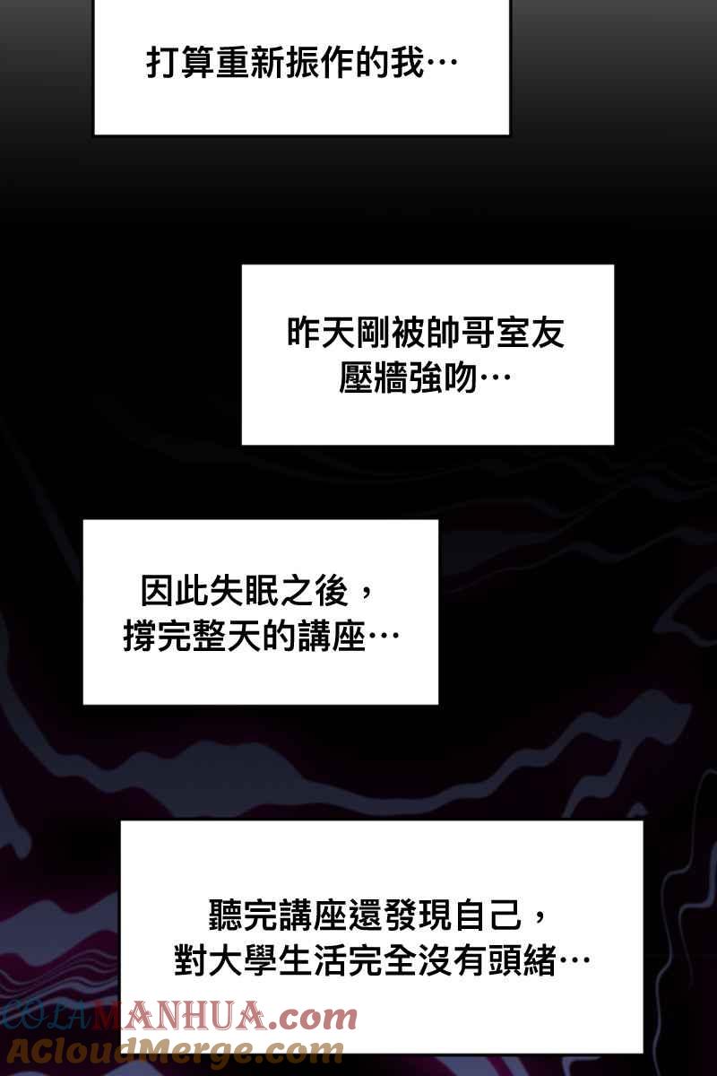 《我的室友帅哥学长》第7话 关于学长 第46页