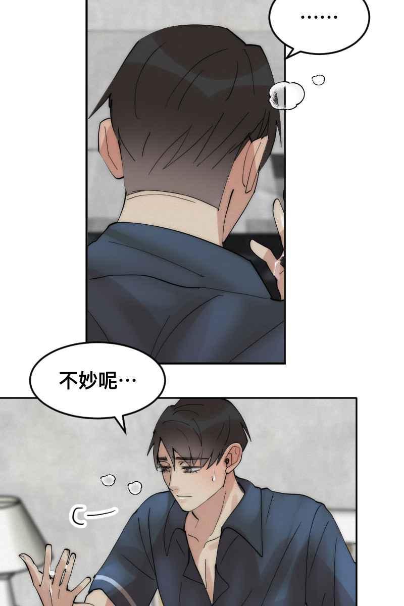 《我的室友帅哥学长》第7话 关于学长 第32页
