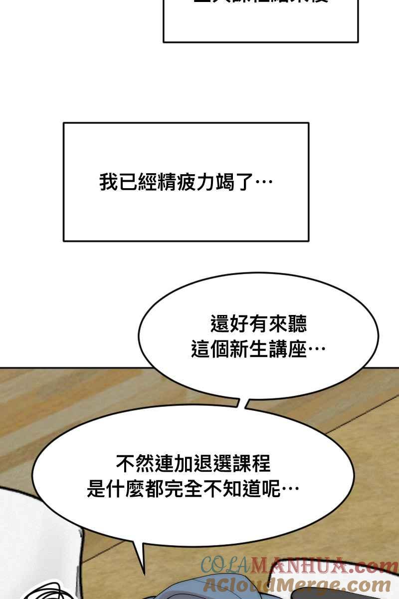 《我的室友帅哥学长》第7话 关于学长 第37页