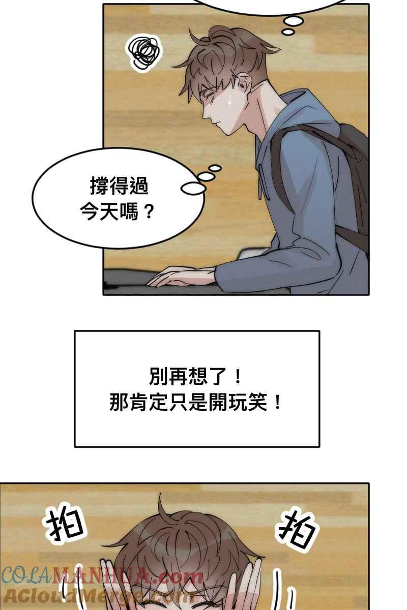 《我的室友帅哥学长》第7话 关于学长 第34页