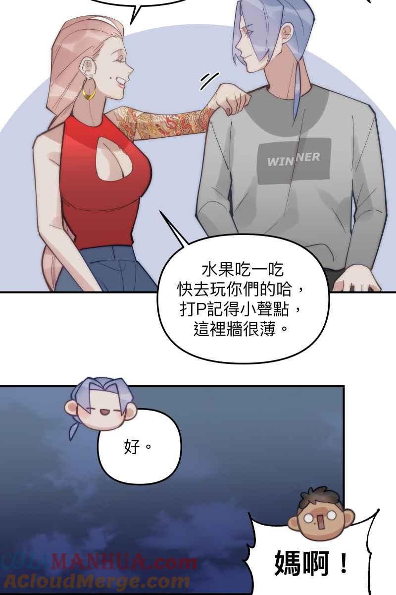 《我的室友帅哥学长》第78话 为了我们 第19页