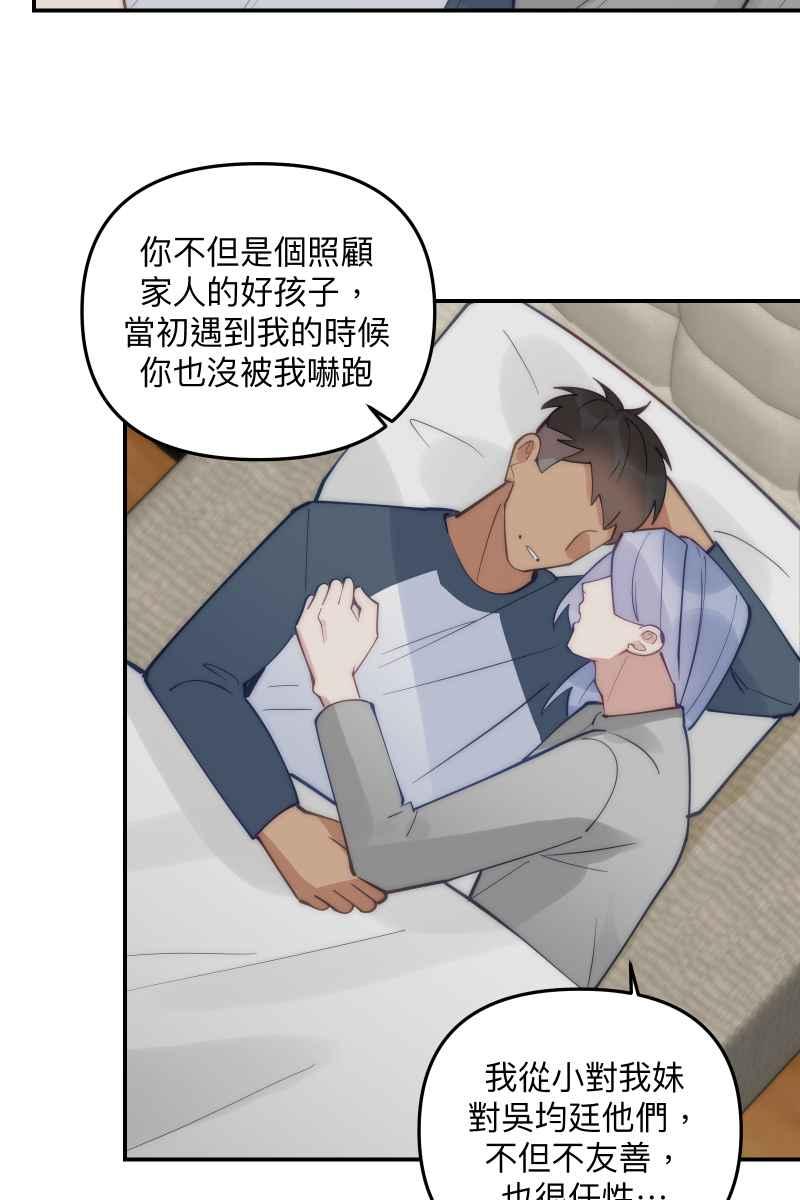 《我的室友帅哥学长》第78话 为了我们 第23页