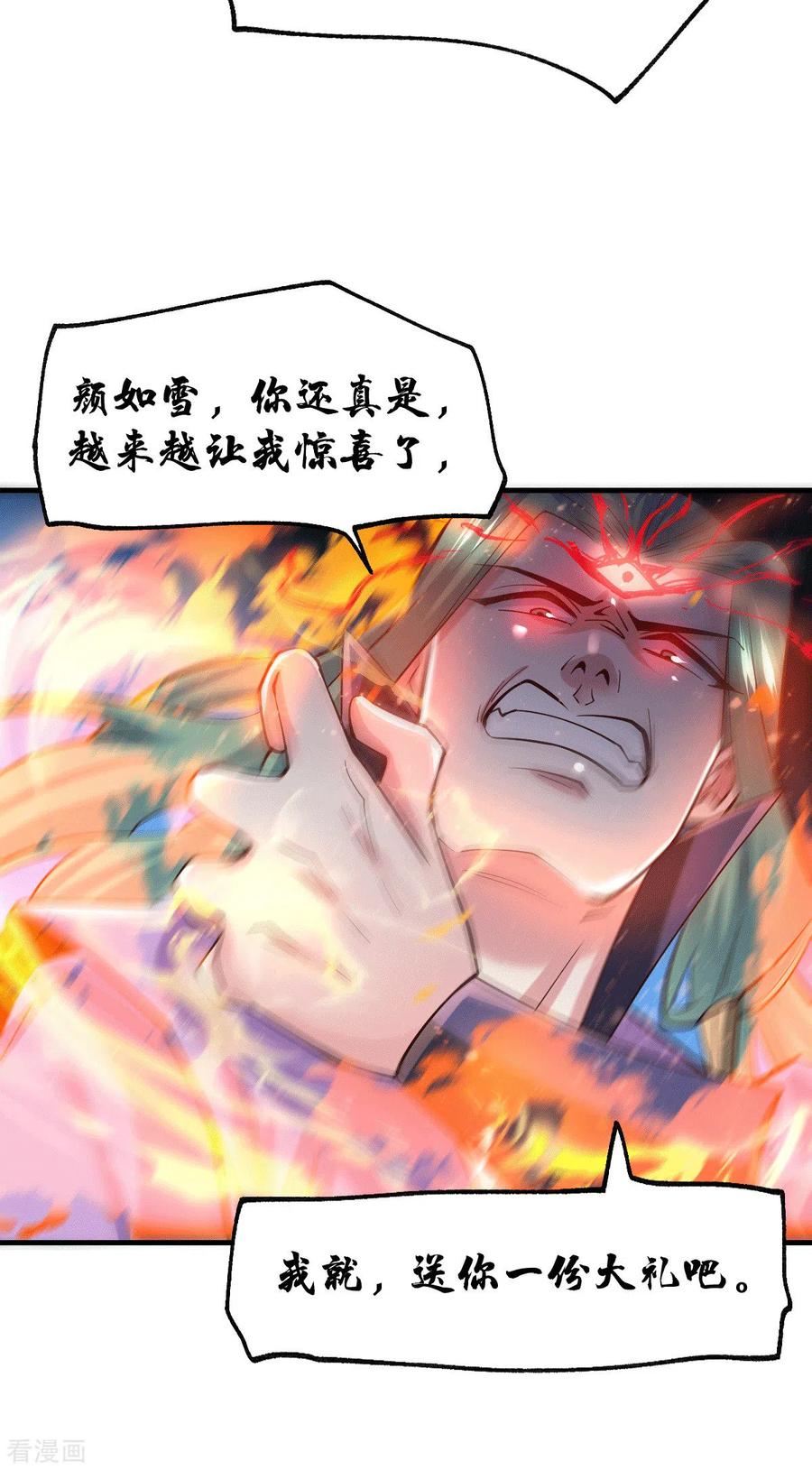 《总有道侣逼我双修》第77话 终局之战 第7页