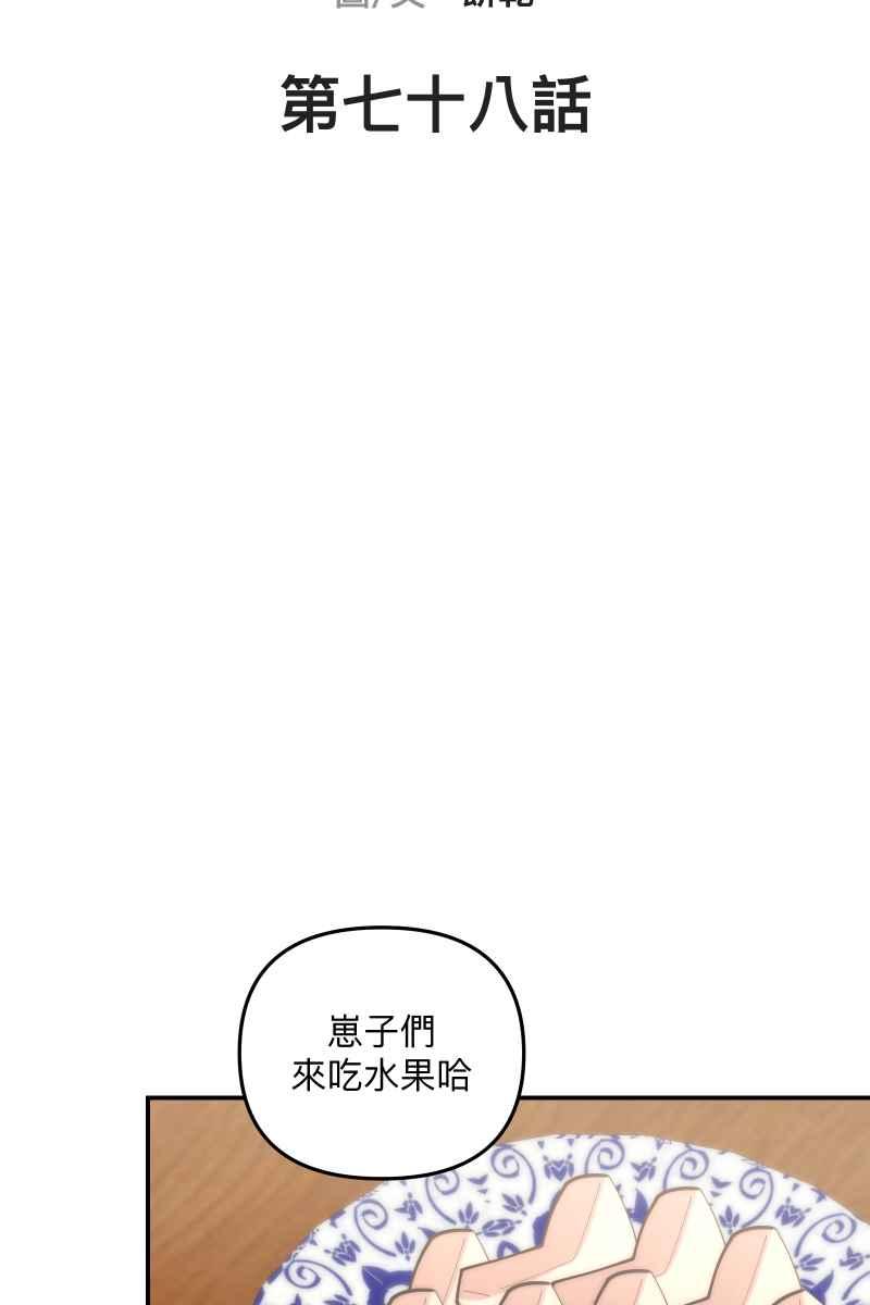 《我的室友帅哥学长》第78话 为了我们 第3页