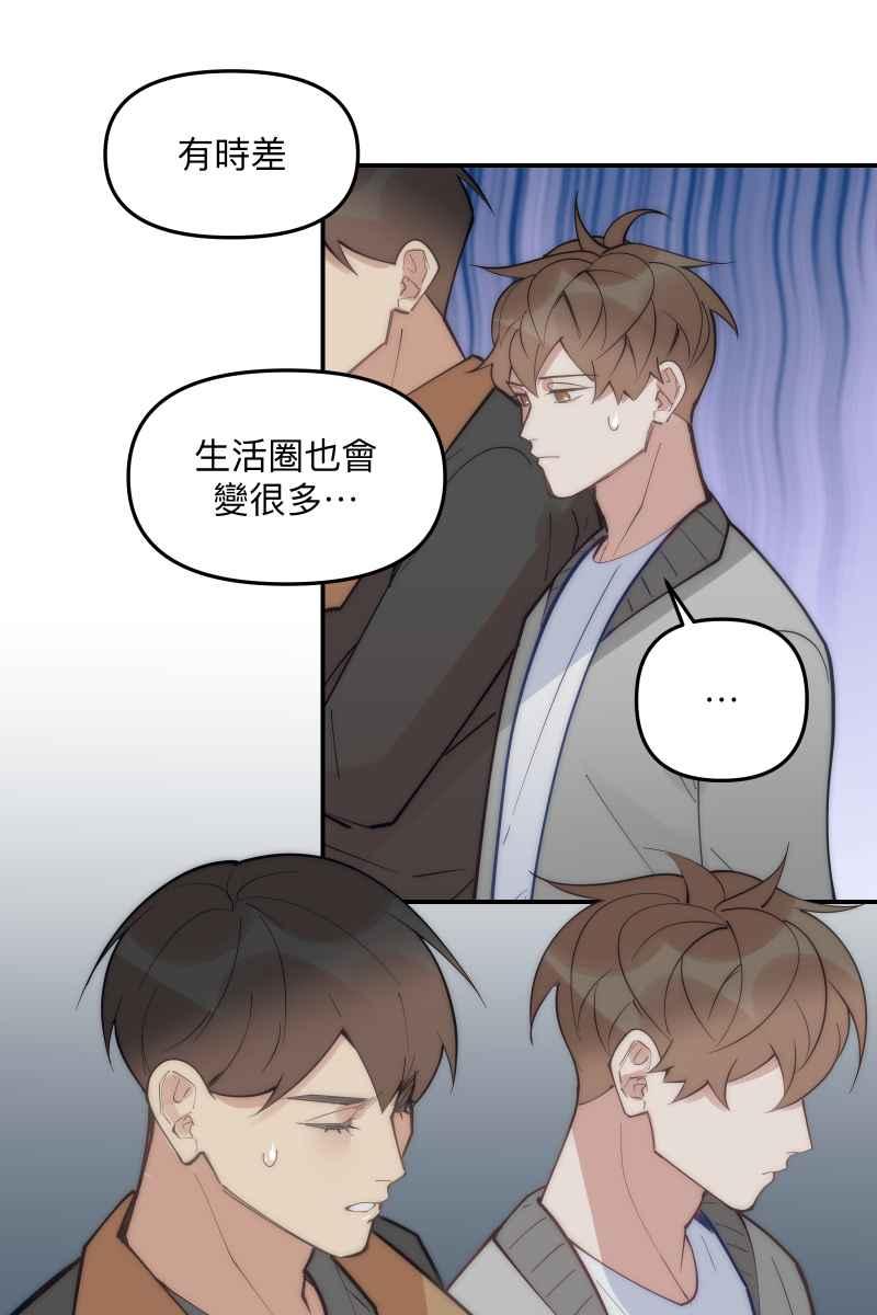 《我的室友帅哥学长》第78话 为了我们 第48页
