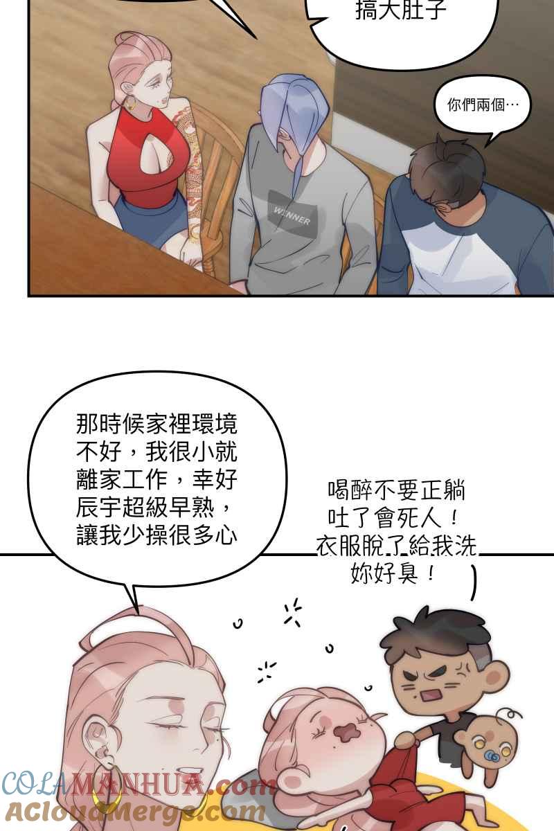 《我的室友帅哥学长》第78话 为了我们 第10页