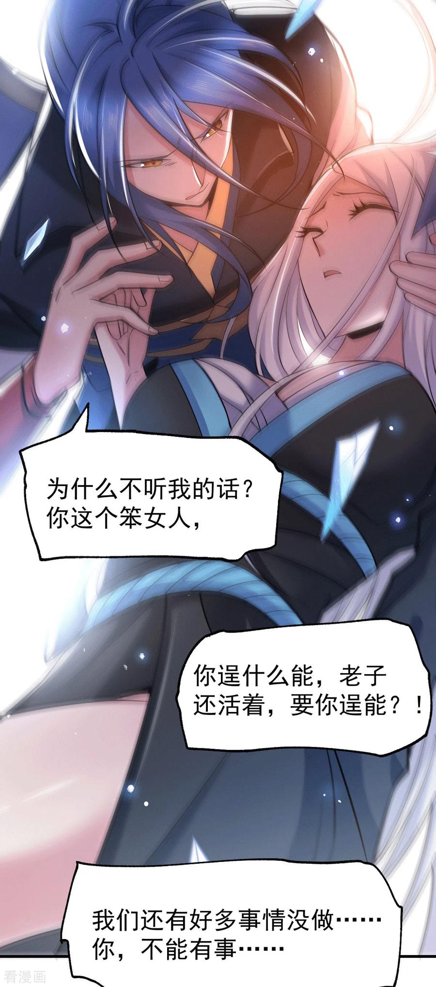 《总有道侣逼我双修》第77话 终局之战 第24页