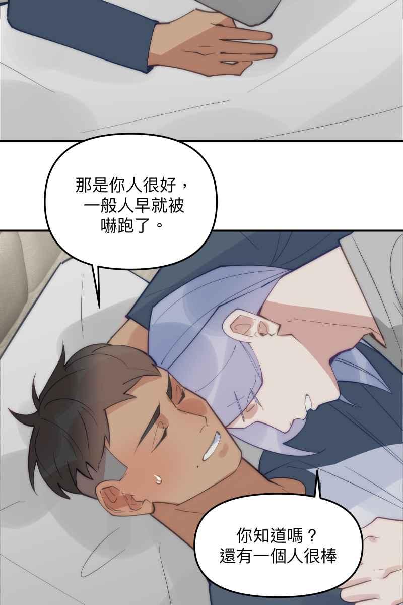 《我的室友帅哥学长》第78话 为了我们 第21页