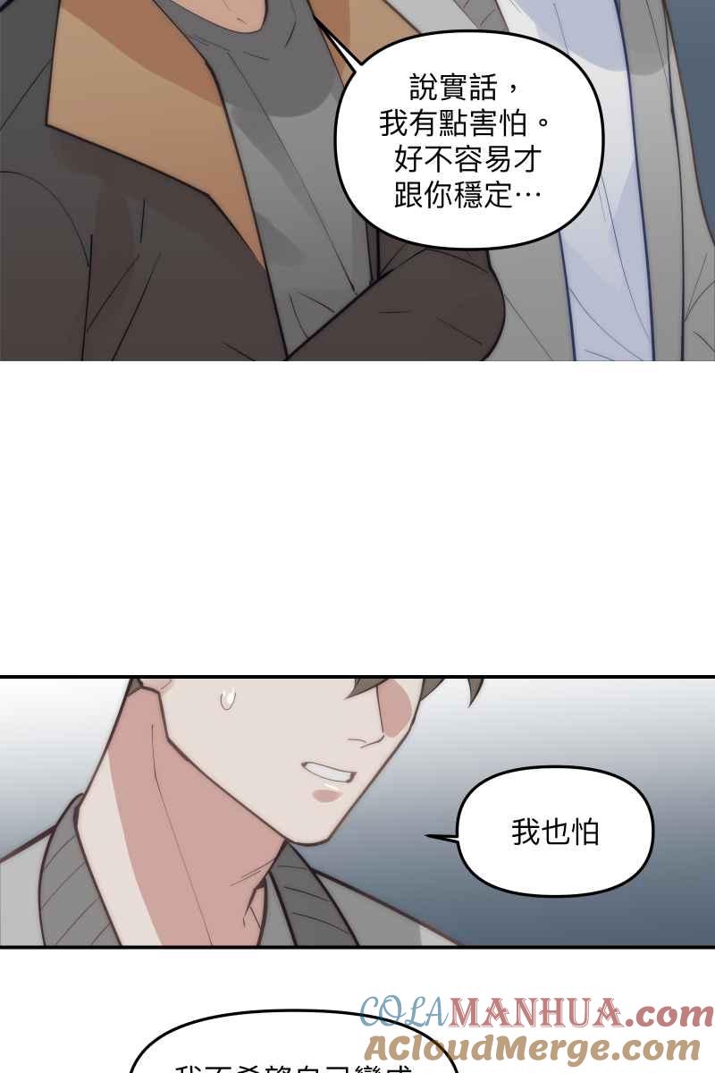 《我的室友帅哥学长》第78话 为了我们 第49页