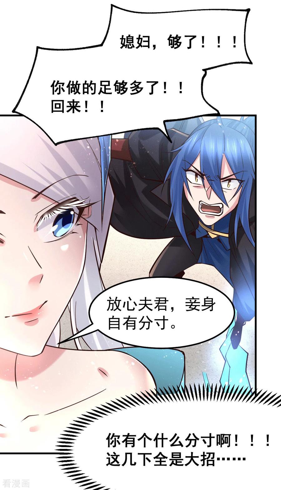 《总有道侣逼我双修》第77话 终局之战 第8页