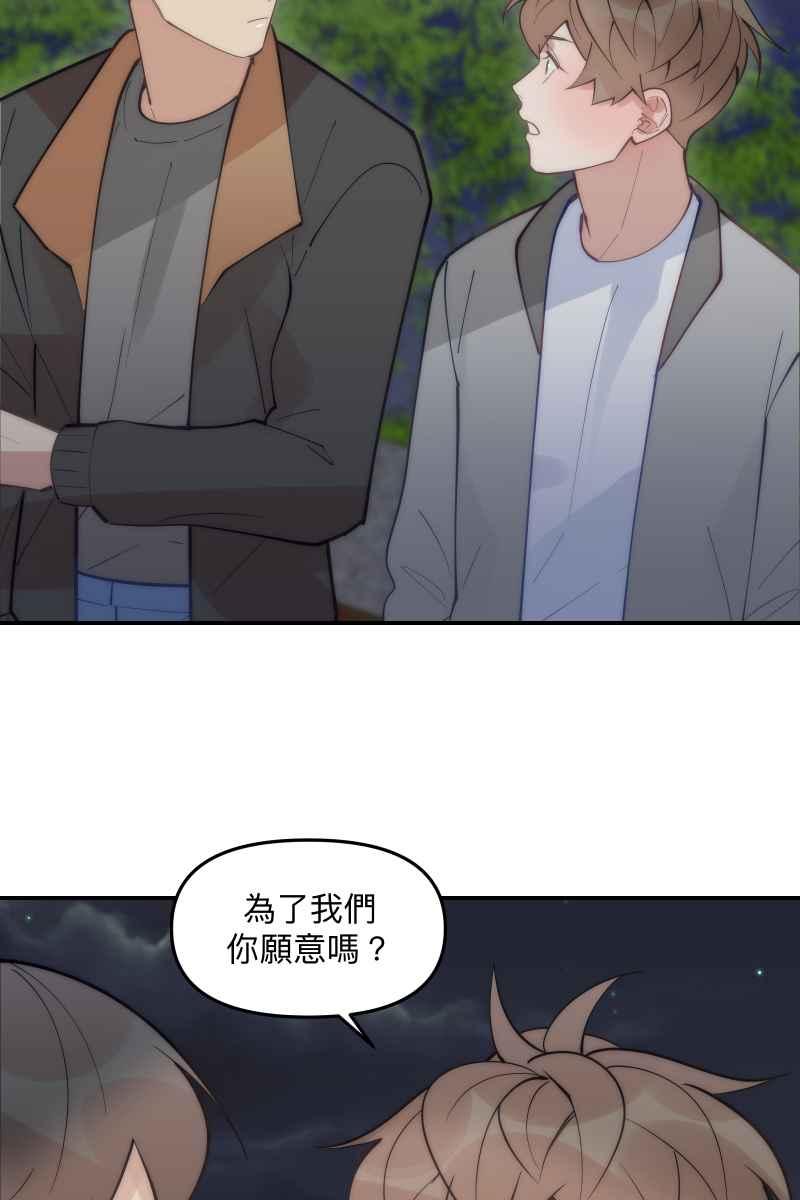《我的室友帅哥学长》第78话 为了我们 第51页