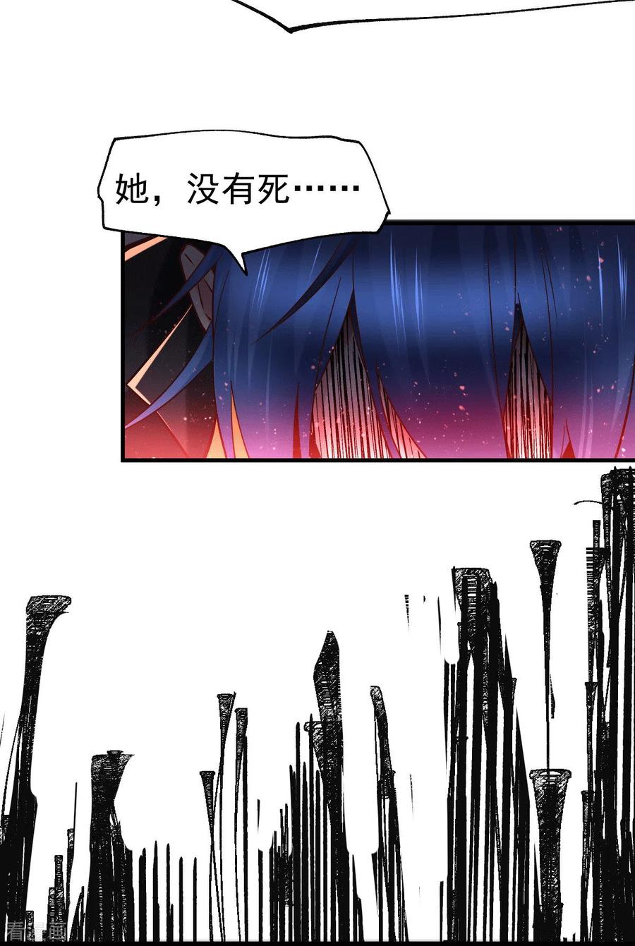 《总有道侣逼我双修》第77话 终局之战 第28页