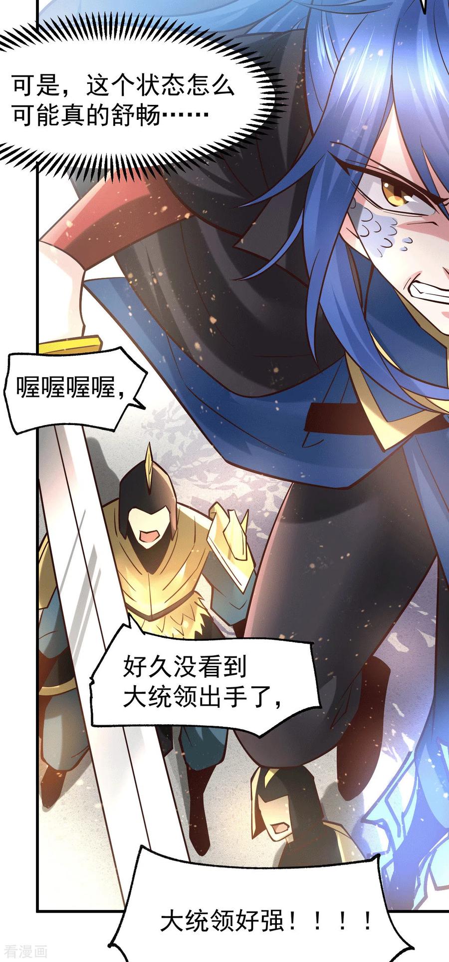 《总有道侣逼我双修》第77话 终局之战 第6页