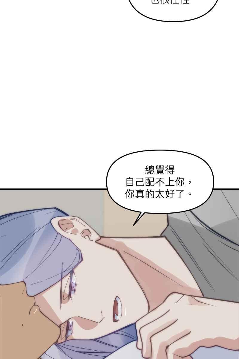 《我的室友帅哥学长》第78话 为了我们 第24页