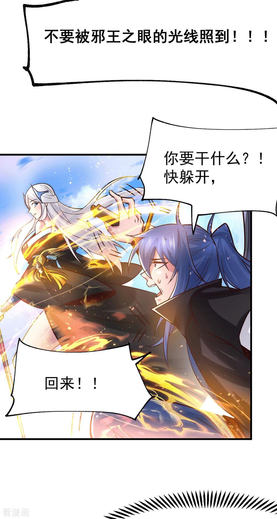 《总有道侣逼我双修》第77话 终局之战 第12页