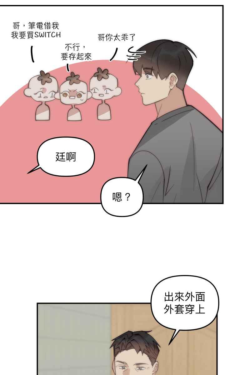 《我的室友帅哥学长》第78话 为了我们 第32页