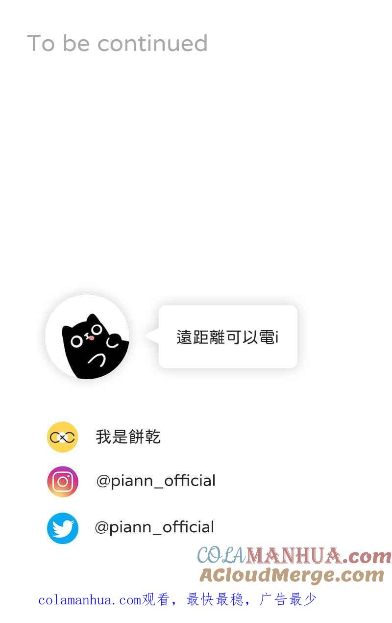 《我的室友帅哥学长》第78话 为了我们 第58页