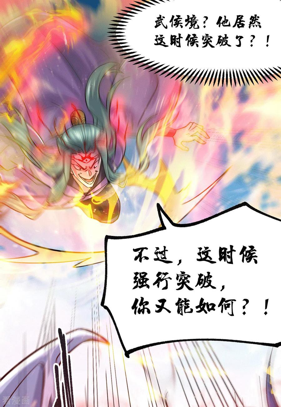 《总有道侣逼我双修》第77话 终局之战 第30页