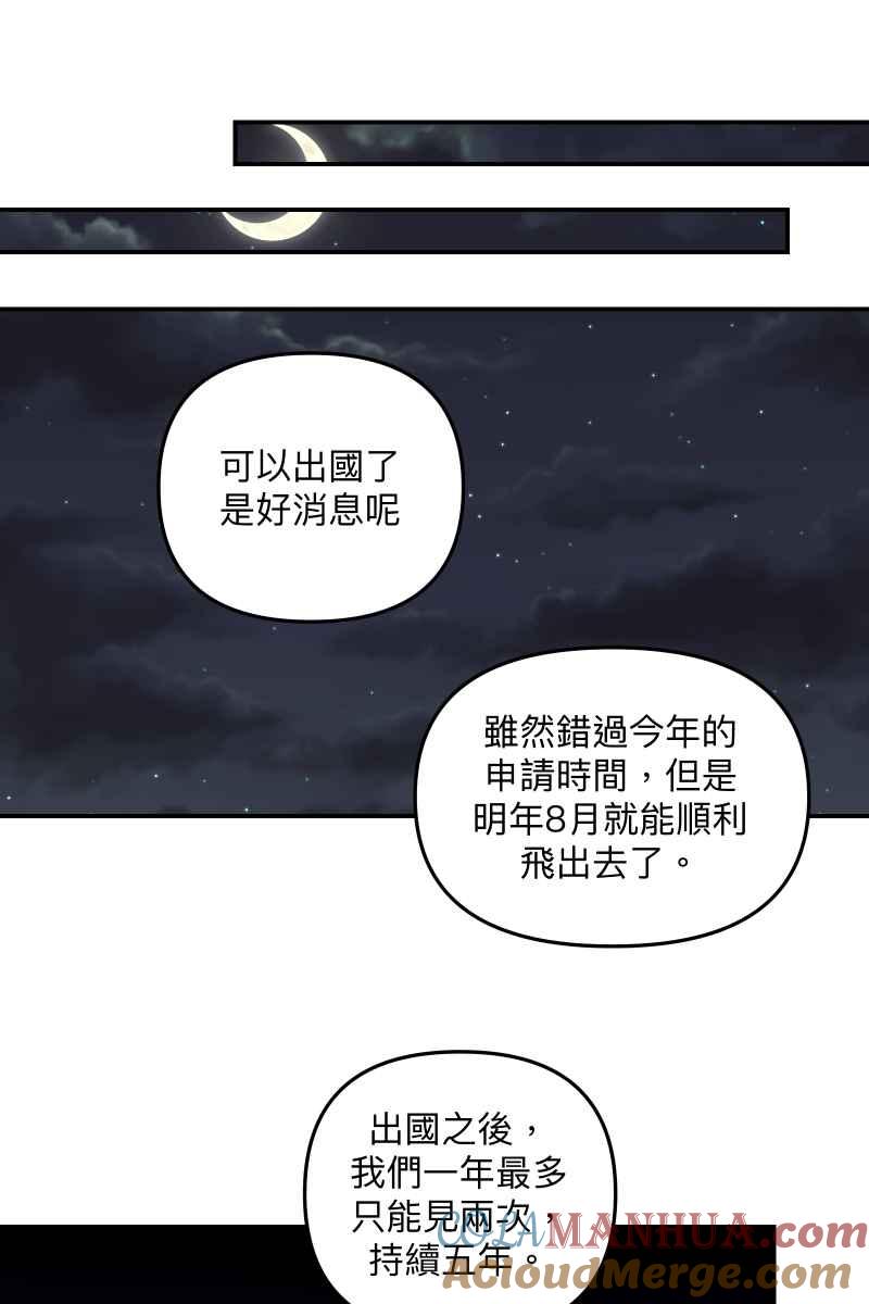 《我的室友帅哥学长》第78话 为了我们 第46页