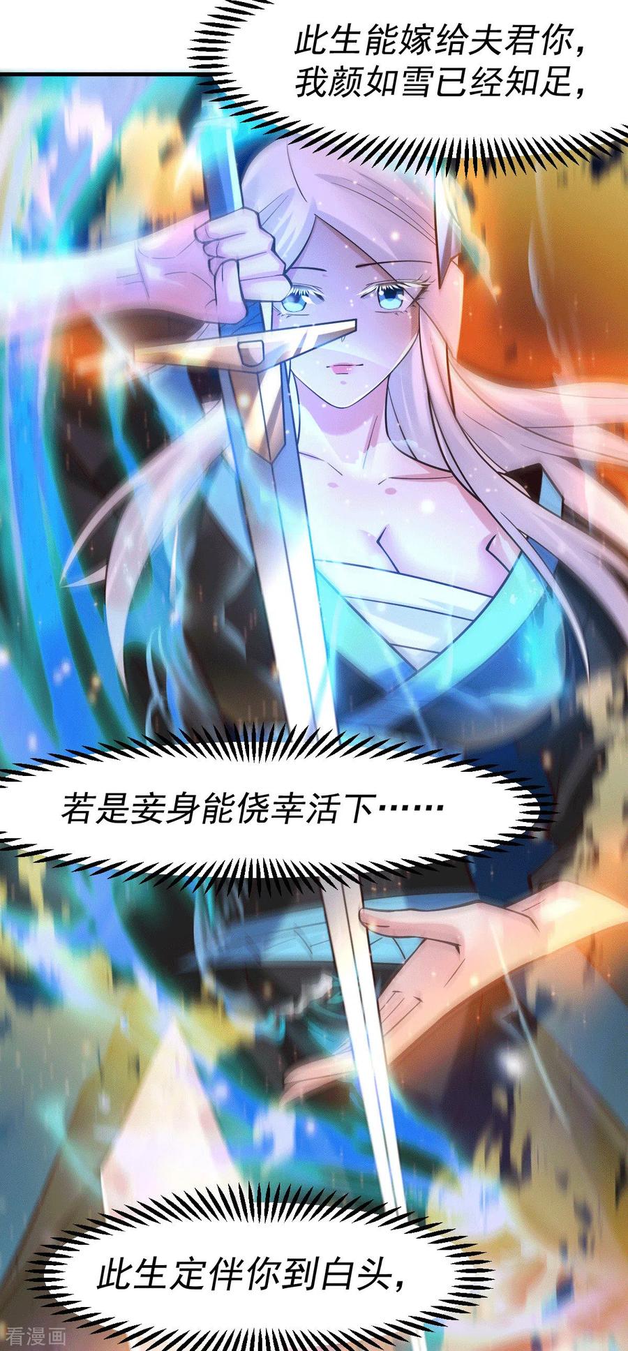 《总有道侣逼我双修》第77话 终局之战 第13页