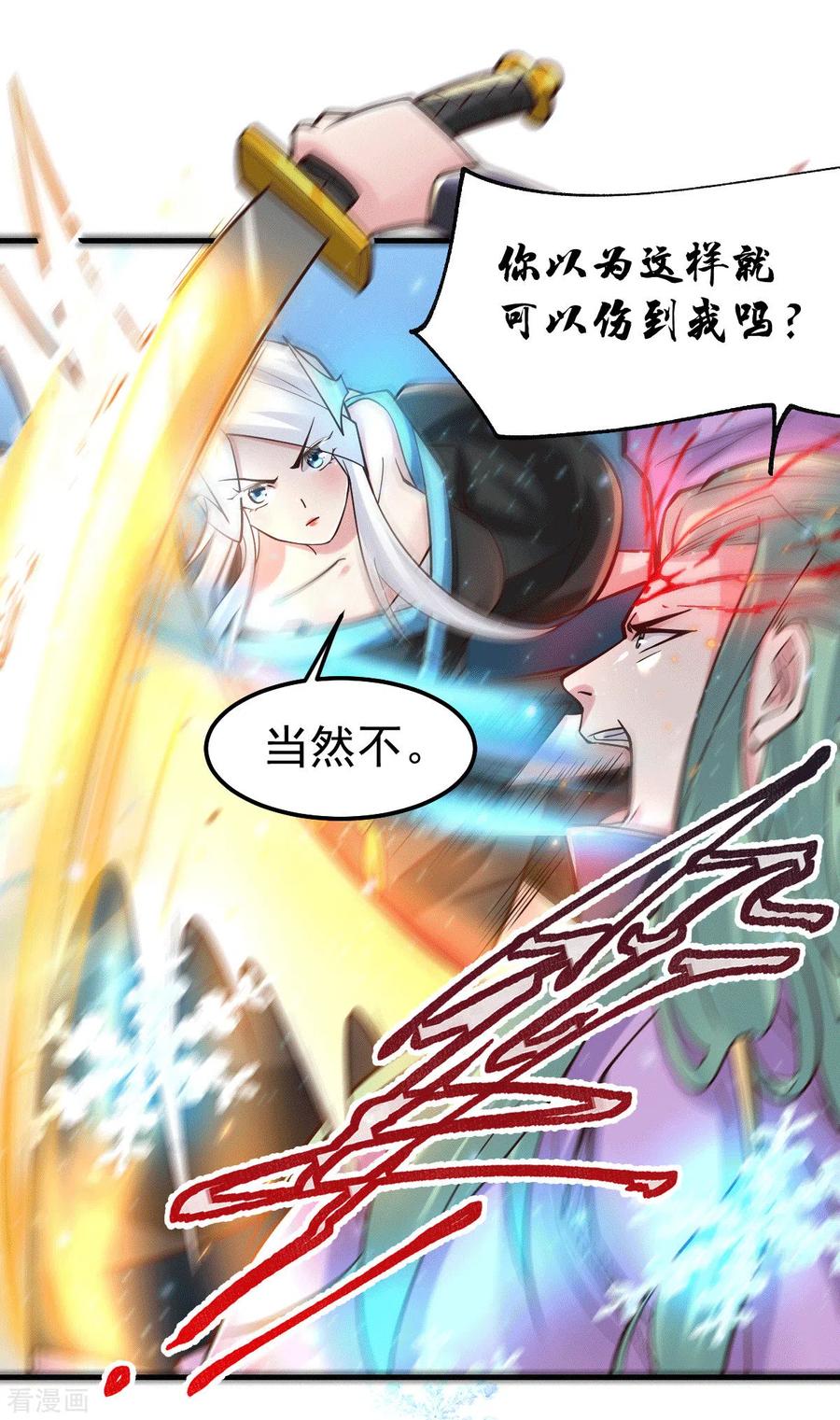 《总有道侣逼我双修》第77话 终局之战 第2页