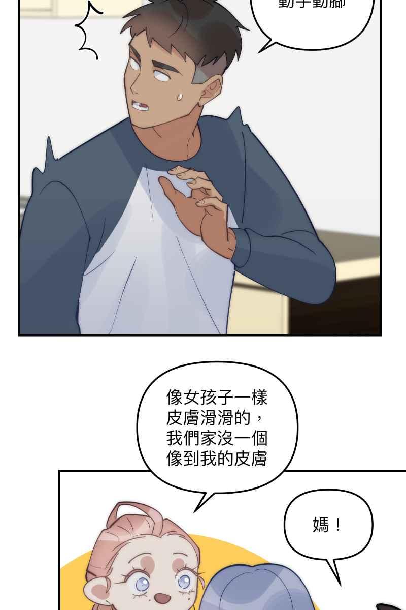 《我的室友帅哥学长》第78话 为了我们 第6页
