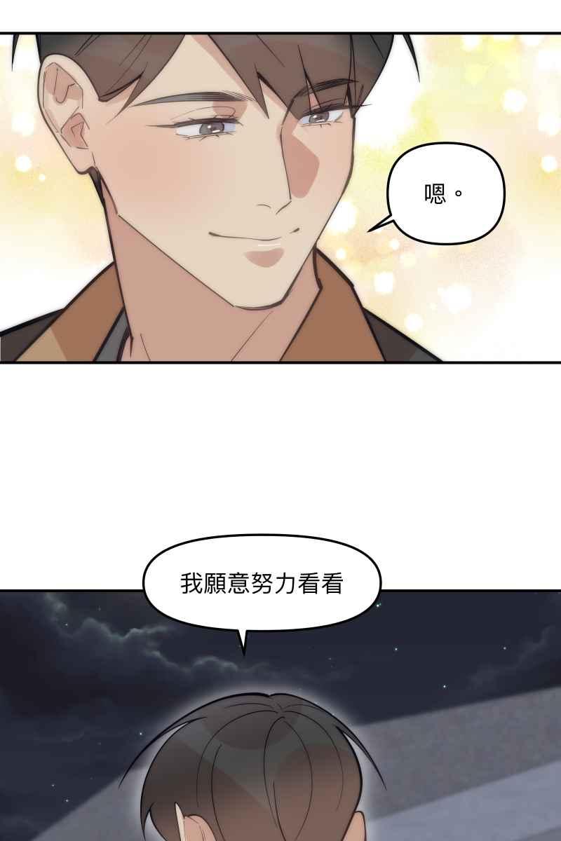 《我的室友帅哥学长》第78话 为了我们 第53页