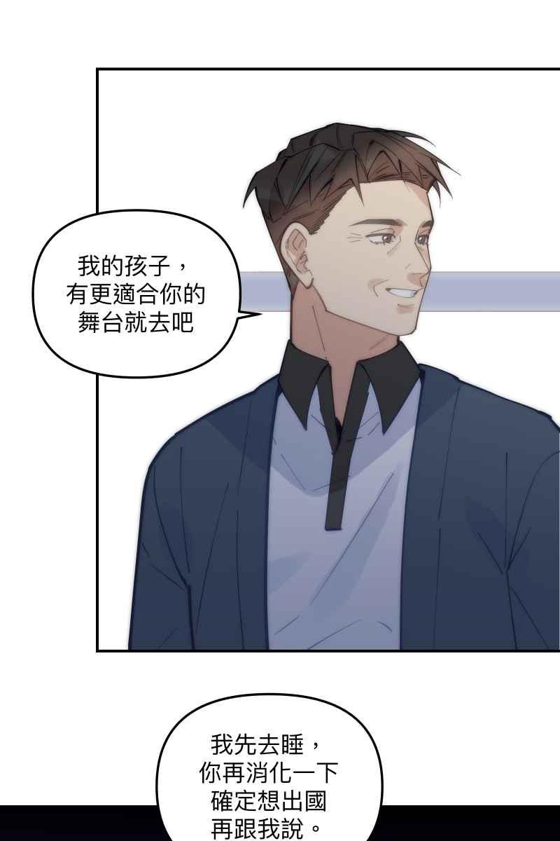 《我的室友帅哥学长》第78话 为了我们 第41页