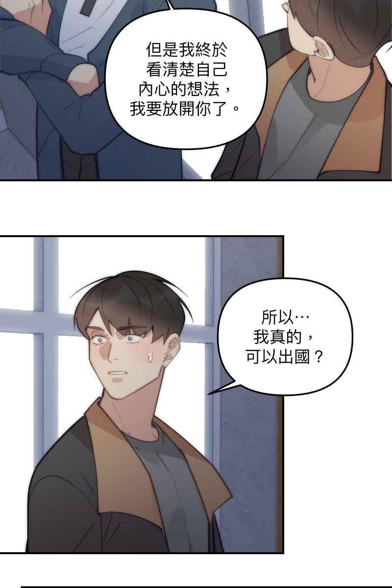 《我的室友帅哥学长》第78话 为了我们 第39页