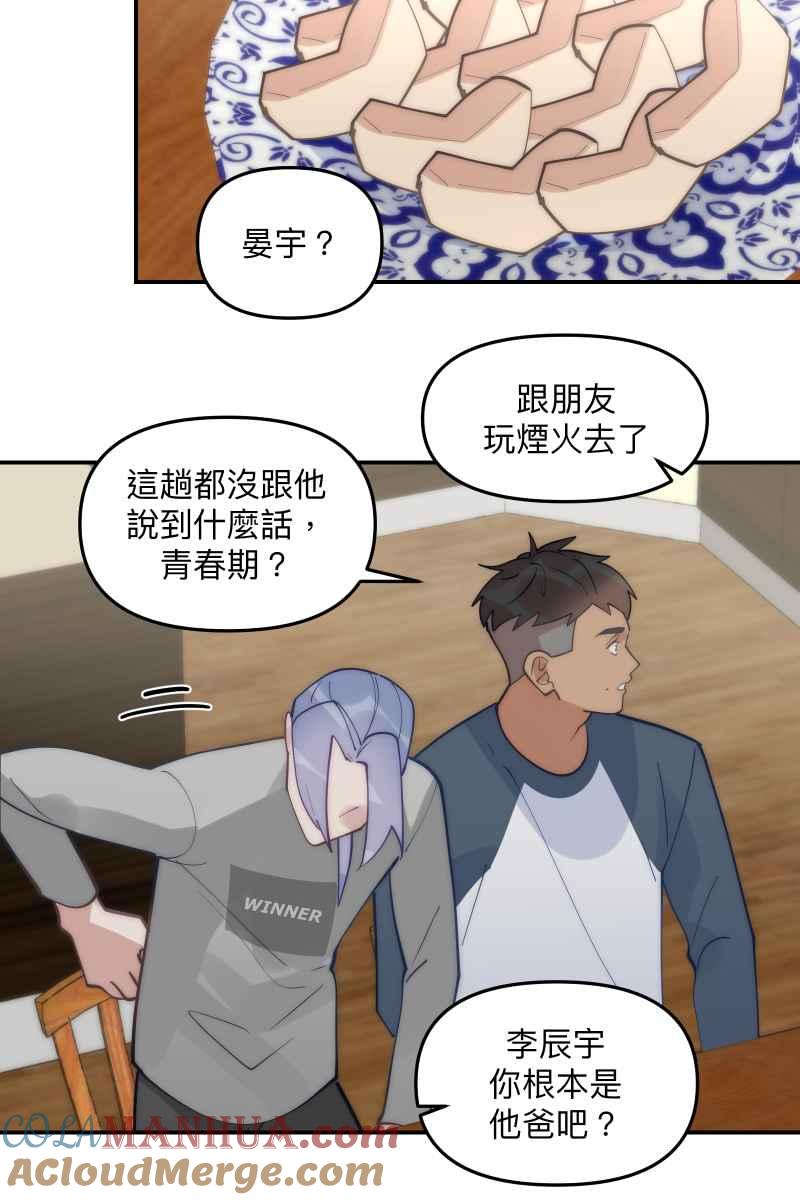 《我的室友帅哥学长》第78话 为了我们 第4页
