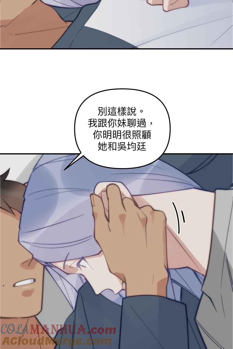 《我的室友帅哥学长》第78话 为了我们 第25页