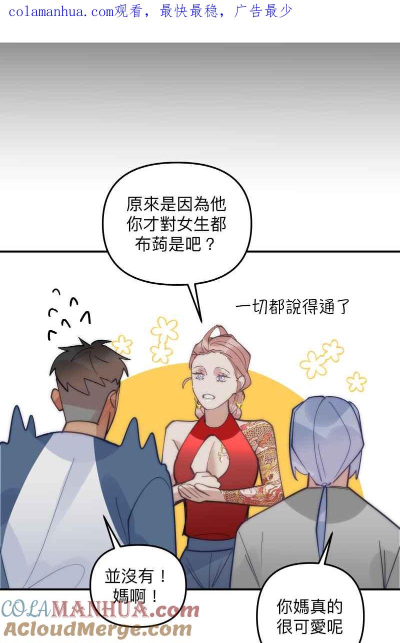 《我的室友帅哥学长》第78话 为了我们 第1页