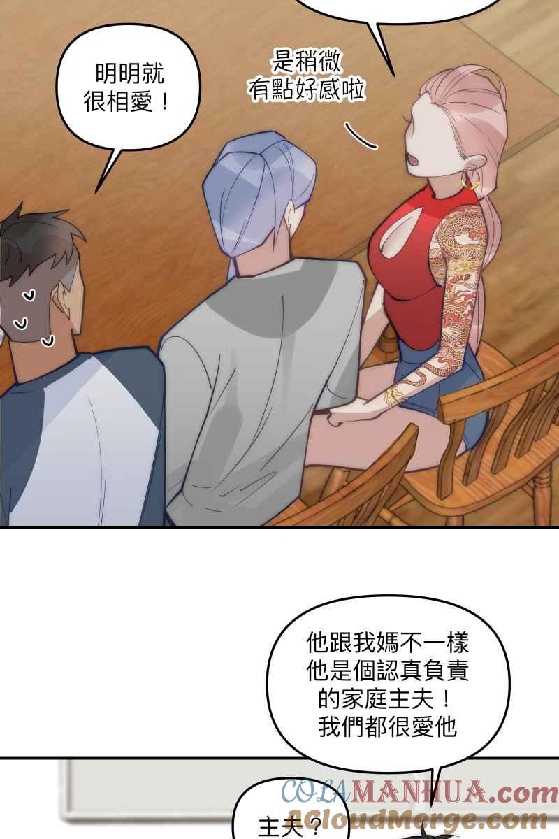 《我的室友帅哥学长》第78话 为了我们 第13页