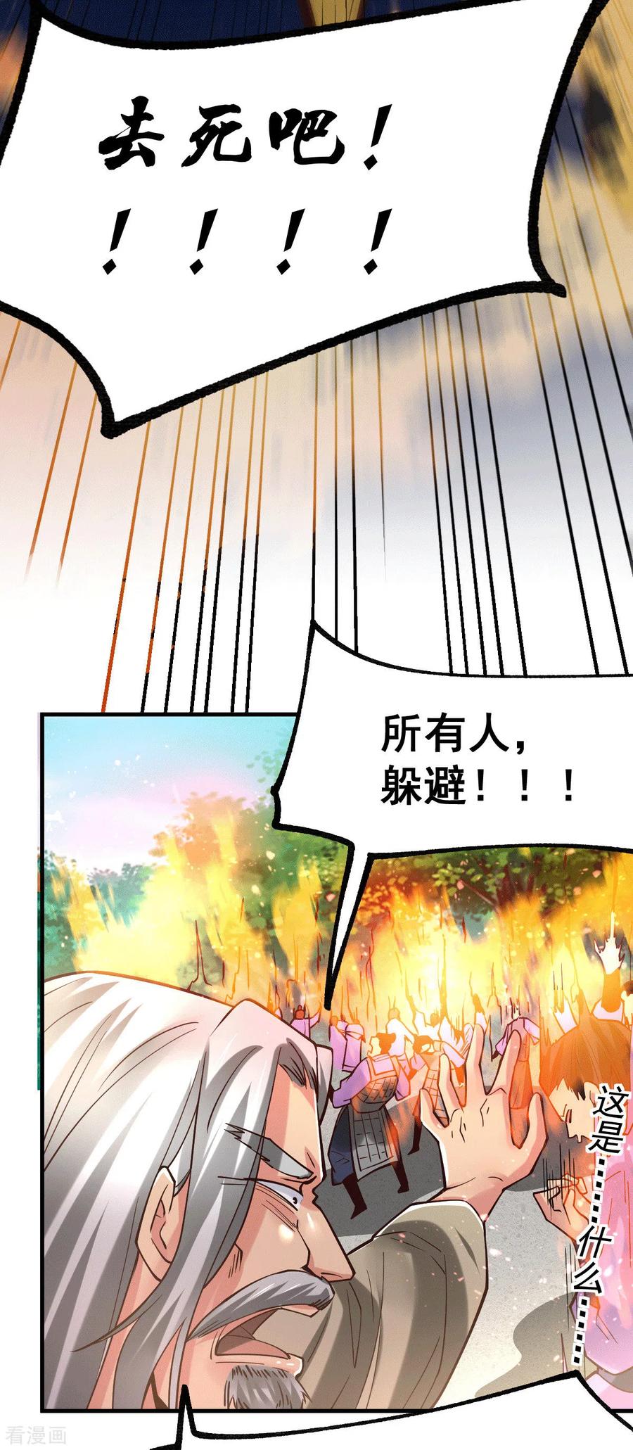 《总有道侣逼我双修》第77话 终局之战 第11页