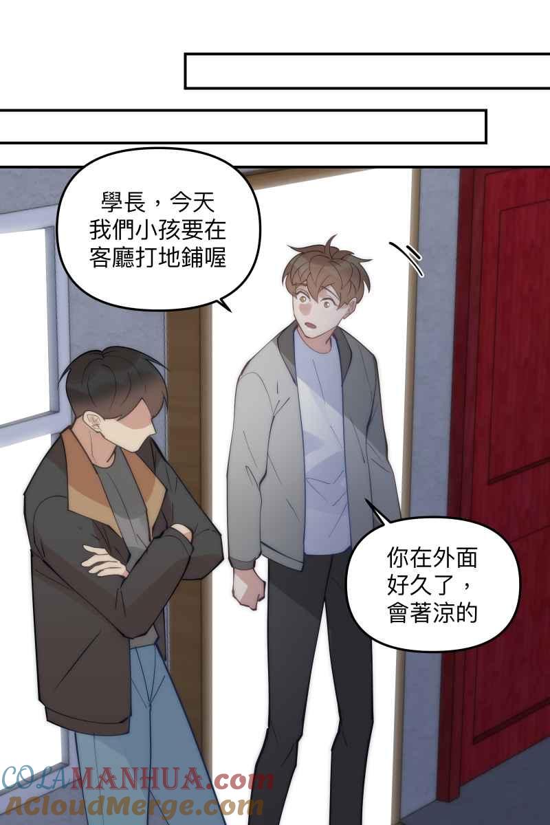《我的室友帅哥学长》第78话 为了我们 第43页