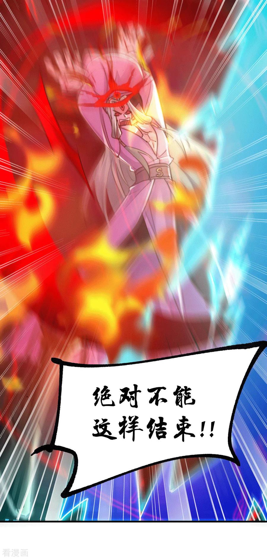 《总有道侣逼我双修》第77话 终局之战 第19页
