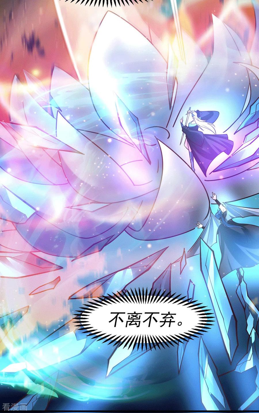 《总有道侣逼我双修》第77话 终局之战 第14页