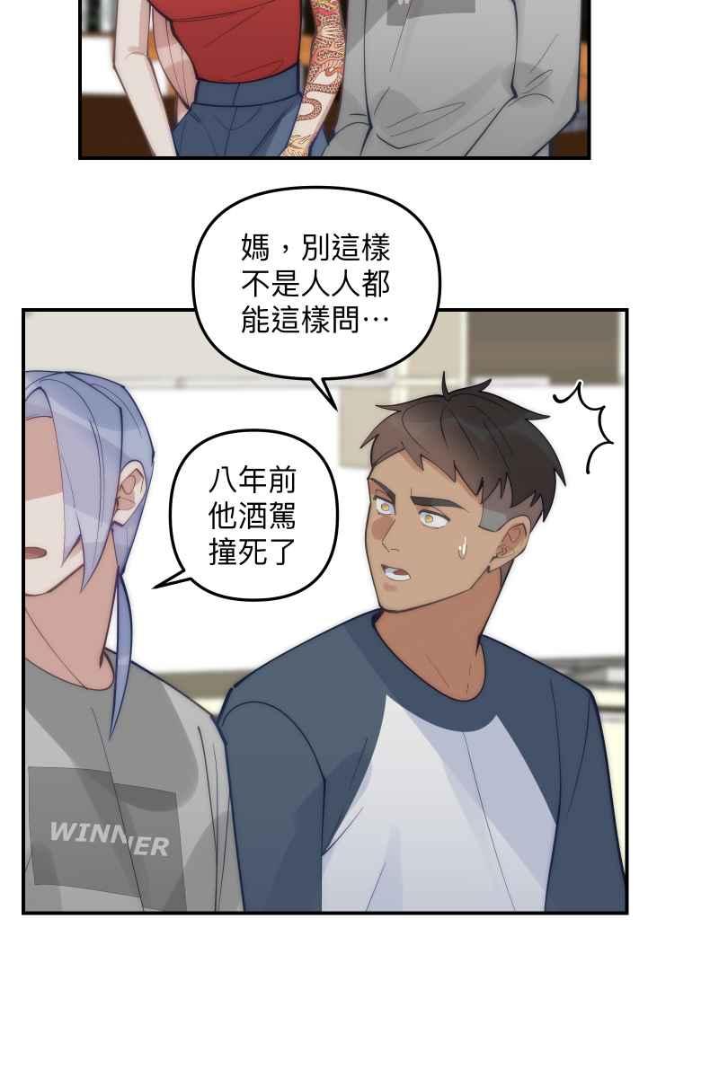 《我的室友帅哥学长》第78话 为了我们 第15页